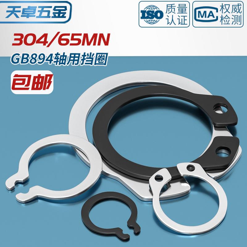 65MN锰/304不锈钢轴卡外卡轴用挡圈卡环卡簧弹性卡扣C型A形GB894