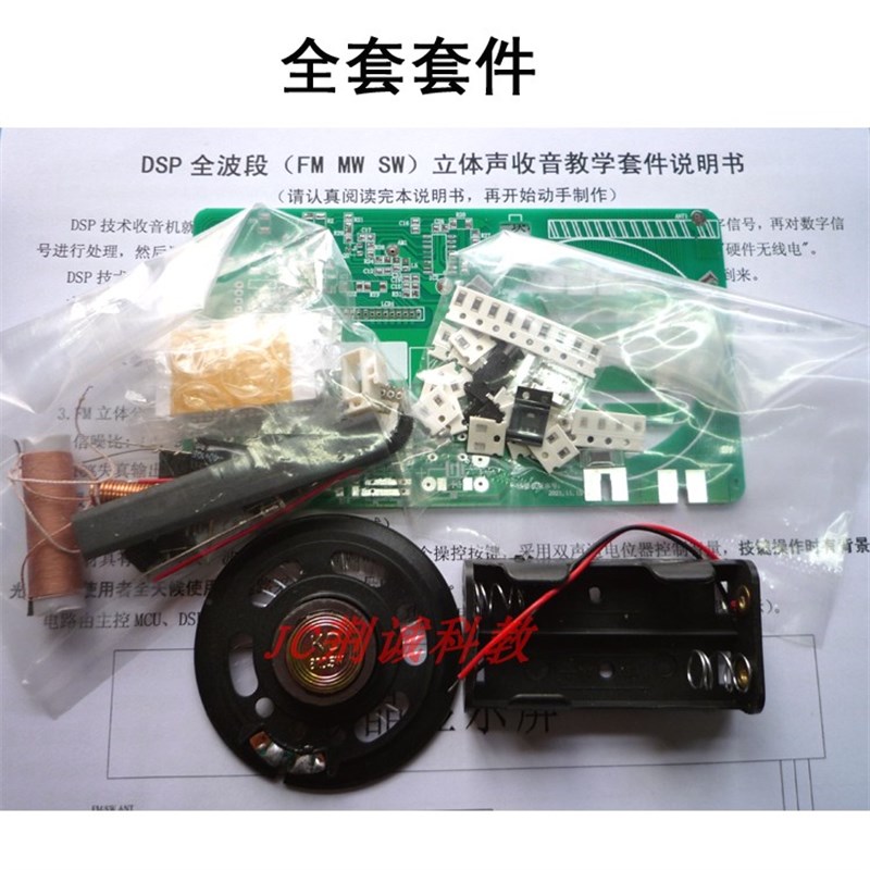 DSP全波段立体声收音机教学套件FM/MW/SW贴片实训散件DIY创客制作
