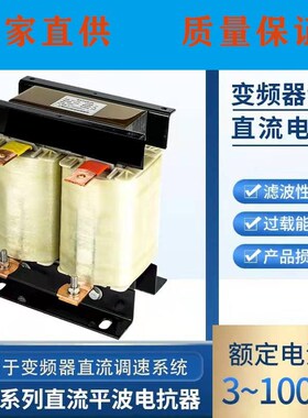 直流平波电抗器DCL55-400KW调速器变频器变流器专用电抗器铜铝