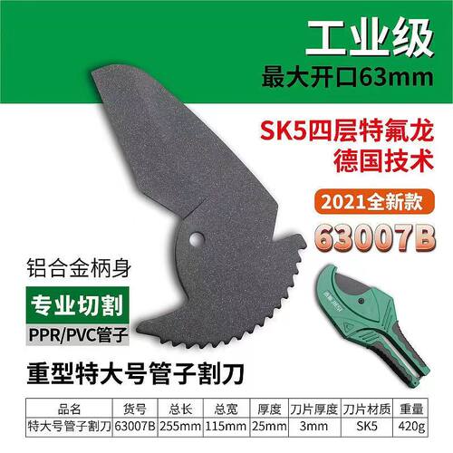 PVC管子割刀刀片PPR剪刀刀片快剪线管水管切割片pprpvc