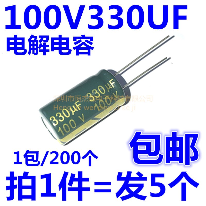 电解电容 频低阻抗电容100v330uf 330UF 100v 13x25MM (5个)