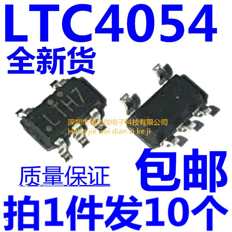 全新原装 LTC4054 TP4054 丝印LTH7 贴片SOT-23-5 锂电充电芯片IC