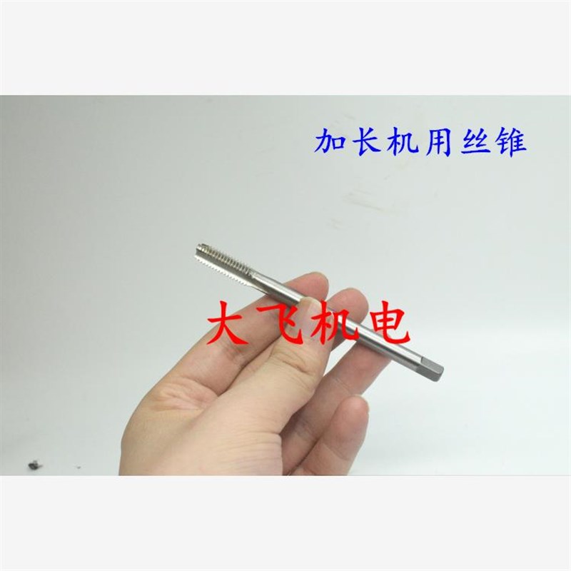 加长机用丝锥丝攻M9M10x1.5x1.25x1x0.75x0.5x100x150x200x250长