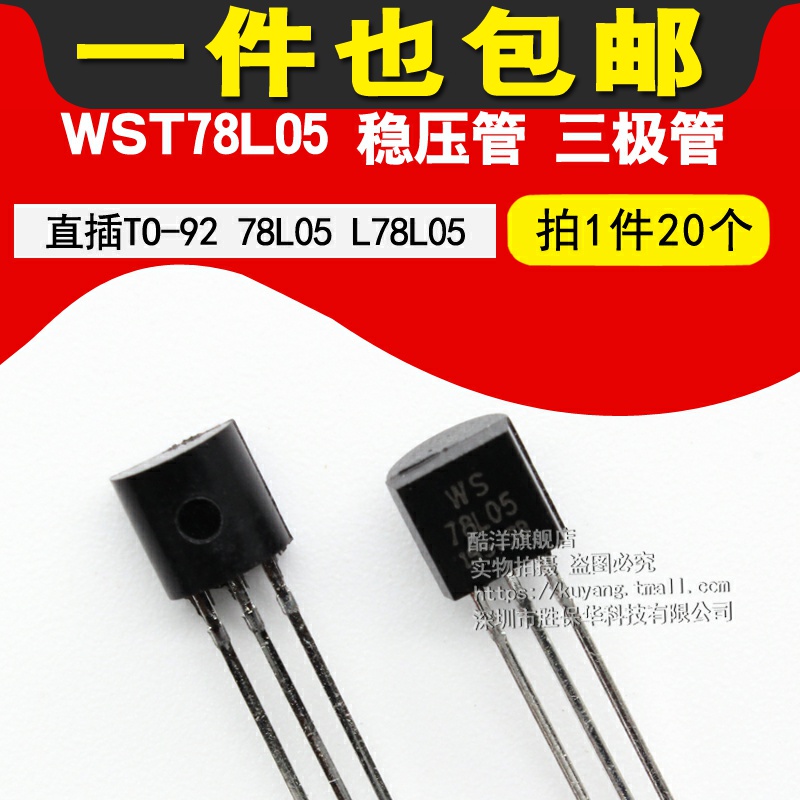 WST78L05 稳压管 三极管 78L05  78L05 三极管 直插 TO-92 (20只)
