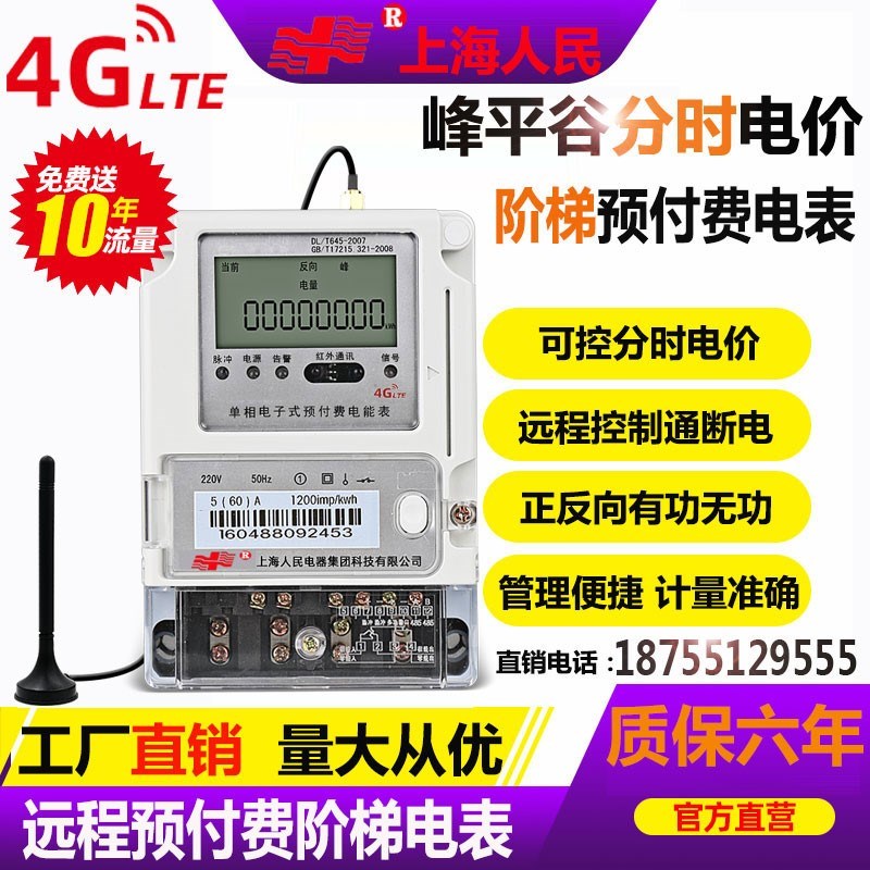 智能远程预付费单相三相多费率峰谷平阶梯分时计费多功能物业电表