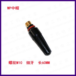 氩弧焊配件WP系列氩弧焊枪用长尾长帽压帽短帽黑枪尾WP长帽中压帽