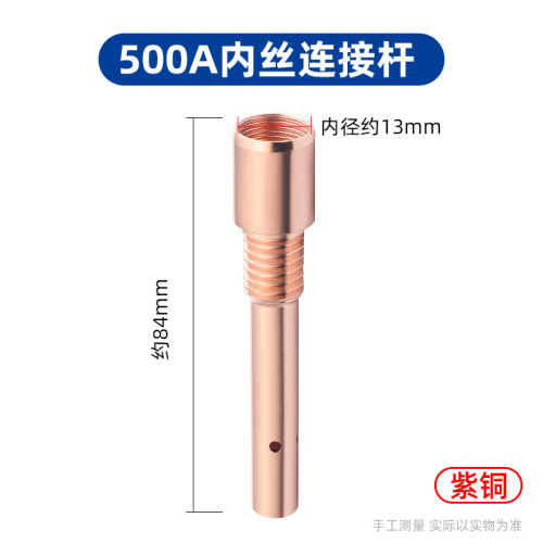 气保焊枪焊机配件连杆200A 350A二保焊连接杆紫铜咀500A导电嘴座