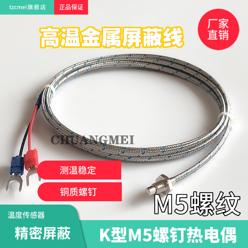 K型M5螺钉热电偶WRNT0102J型感温线M5螺钉式热电偶螺纹温度传感器