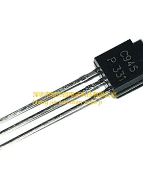2SC945 NPN功率晶体管 三极管 C945 直插 TO-92(50个=2元包邮)