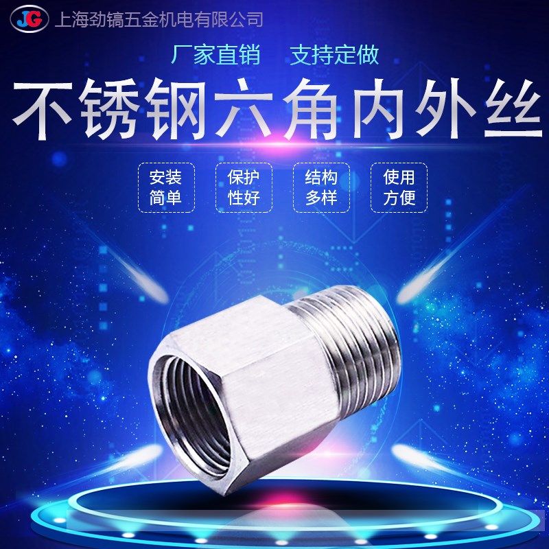 SUS304不锈钢六角内外丝直通压力表转换接头变异径螺纹内6分外4分,个性定制/设计服务/DIY,明信片定制,淘宝优惠券,粉丝福利购,淘宝优惠卷