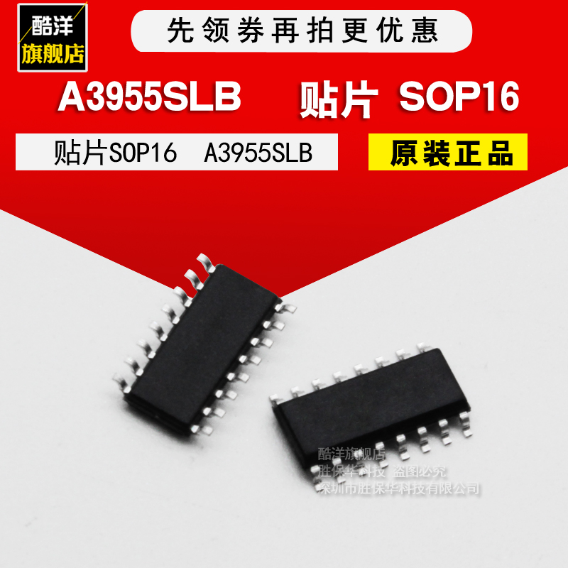 原装正品 A3955SLB A3955SLB-T A3955芯片  贴片 SOP16