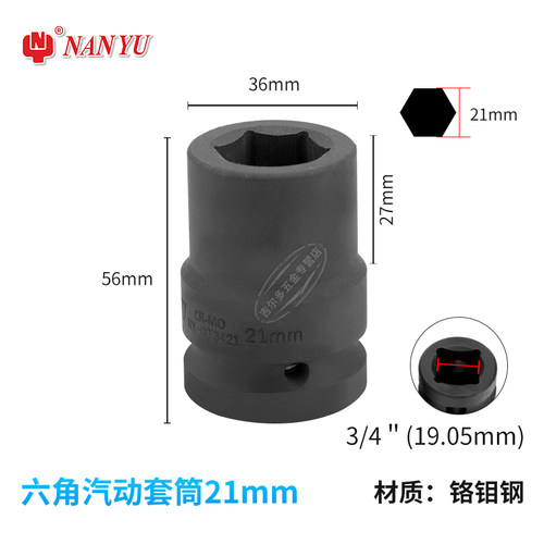 南豫重型风炮3/4六角套筒虎啸24C电动扳手19mm接口中型风暴套筒头