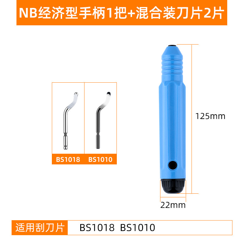 去毛刺刮刀修边刀工具不锈钢倒角器塑料手柄刮边BS1010刀片神器