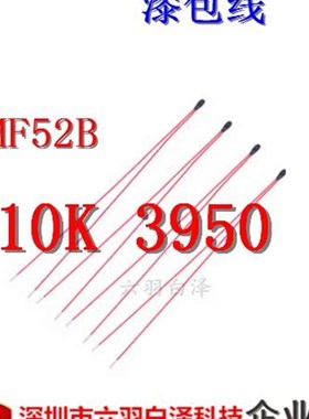 NTC热敏电阻漆包线 MF52B103F3950 1% NTC传感器10K 3950 1%