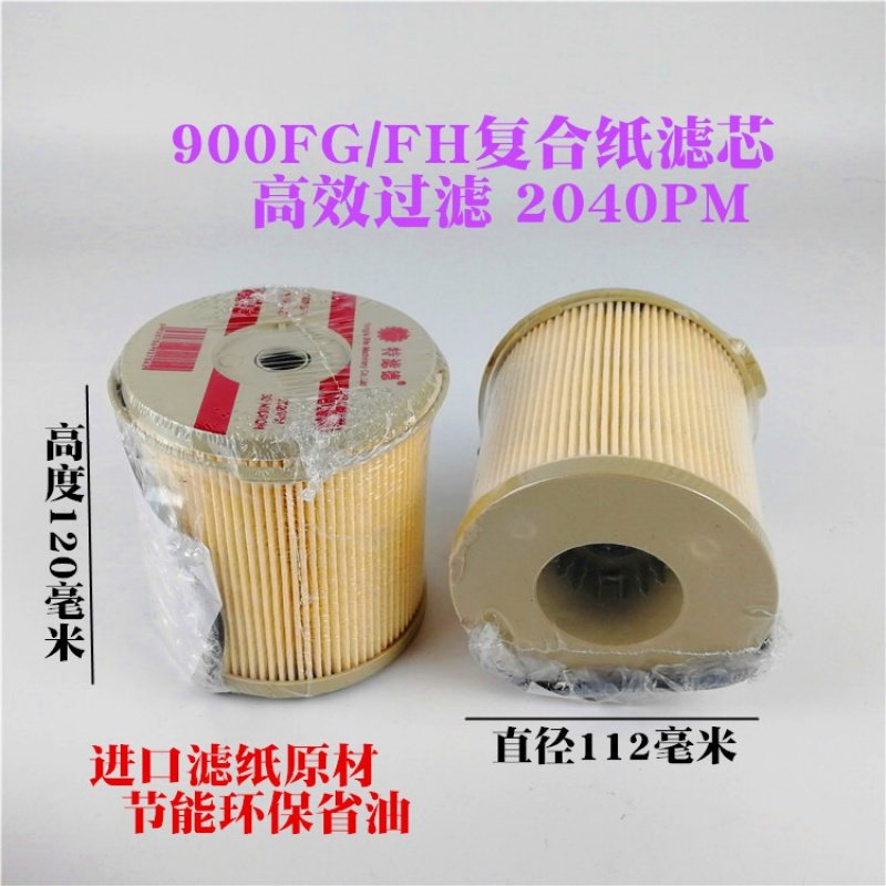 500fg900fh1000FG柴油滤芯2020PM油水分离滤芯复合纸滤清器滤芯