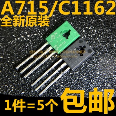 全新原装进口 2SA715 A715 2SC1162 C1162 TO-126 现货