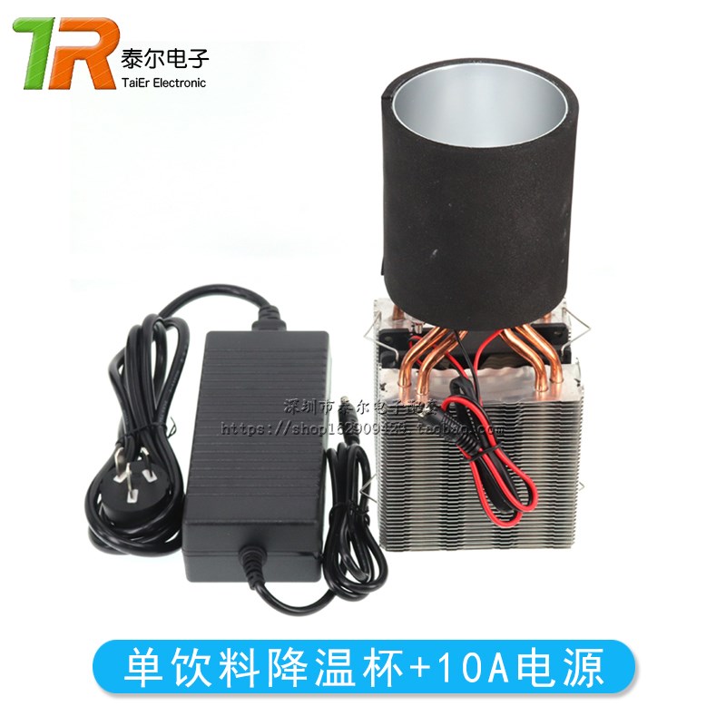 diy半导体制冷器 饮料快速制冷降温杯 12706电子制冷片冰镇机套件