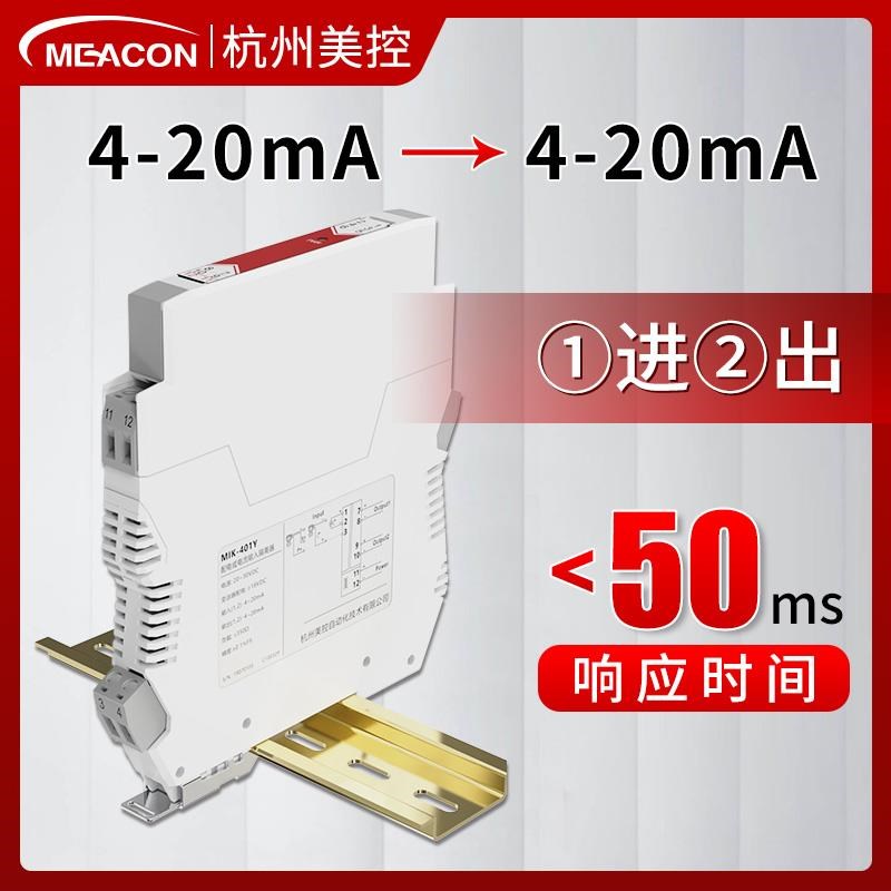 美控信号隔离器MIK-401Y电流模拟量4-20ma一进二出MIK-602S安全栅