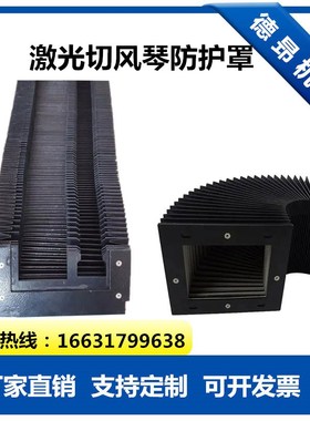 雷鸣激光切LM3015/4015专用防火布导轨风琴式防护罩伸缩式保护罩