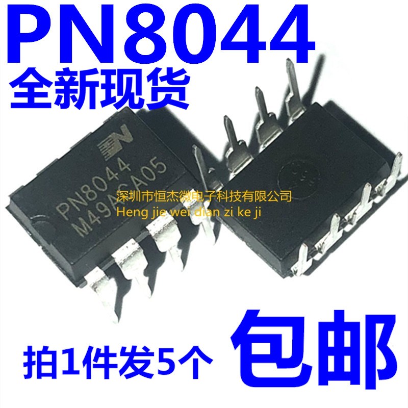 全新原装 PN8044 直插8脚 AC-DC电源管理IC芯片 集成电路 DIP8