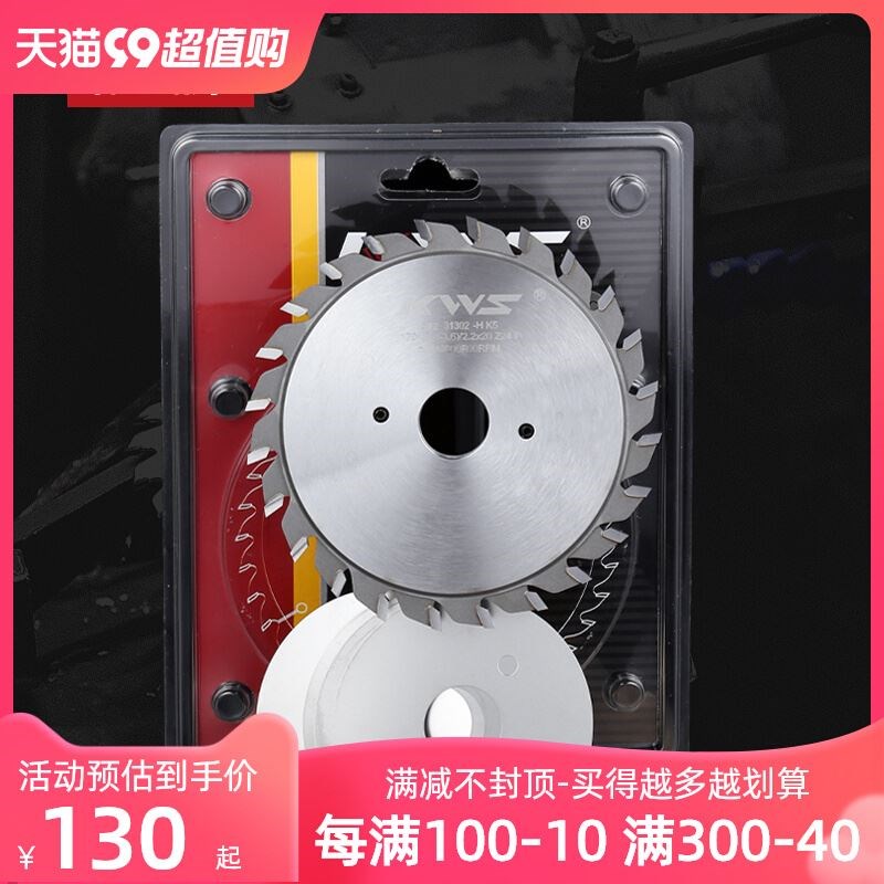快无双精密推台锯双片划线锯合金锯片木工裁板划槽副锯120小锯片