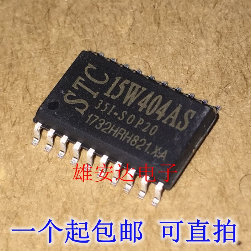 STC15W404AS 单片机 STC15W404AS-35I-SOP28 贴片28脚 原全新装