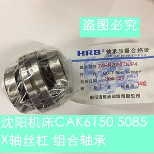 组合轴承ZARN2052TN 515长丝杆丝杠 X轴508 沈阳机床CAK6150