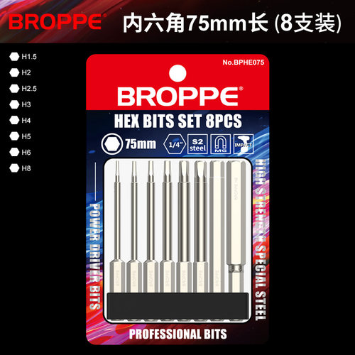 BROPPE浦派内六角气动电动手电钻起子披头螺丝刀加长强磁批头批咀