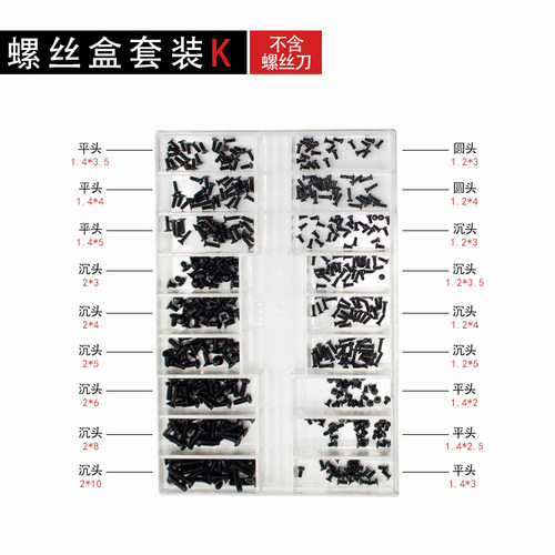 微型机械螺丝套装 笔记本眼镜架鼻托镜框螺丝 沉头平头圆头小螺钉
