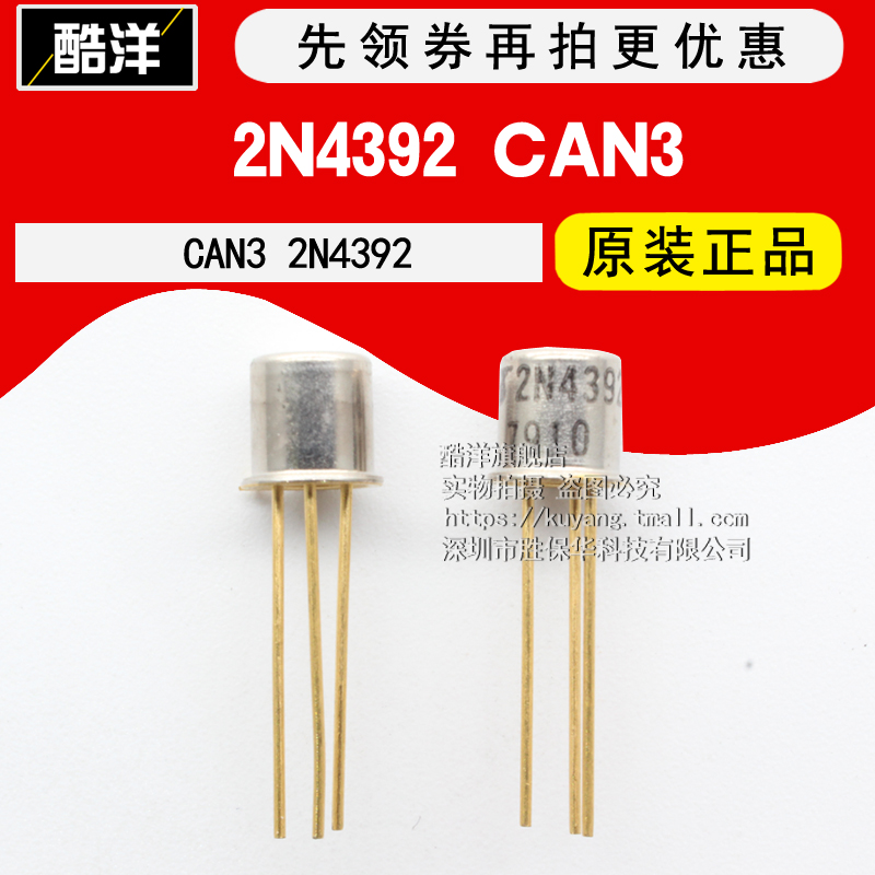 原装正品 2N4392 2N4392芯片 铁帽 TO18