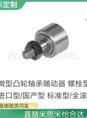 怡合达微型凸轮轴承 BPB01 02 11 -d2.5-d3-d4-d5-d6