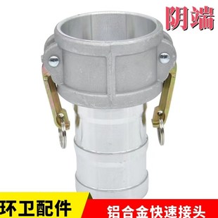 铝合金快速接头2寸-8寸吸污车阴阳端快接头油罐车吸粪车配件