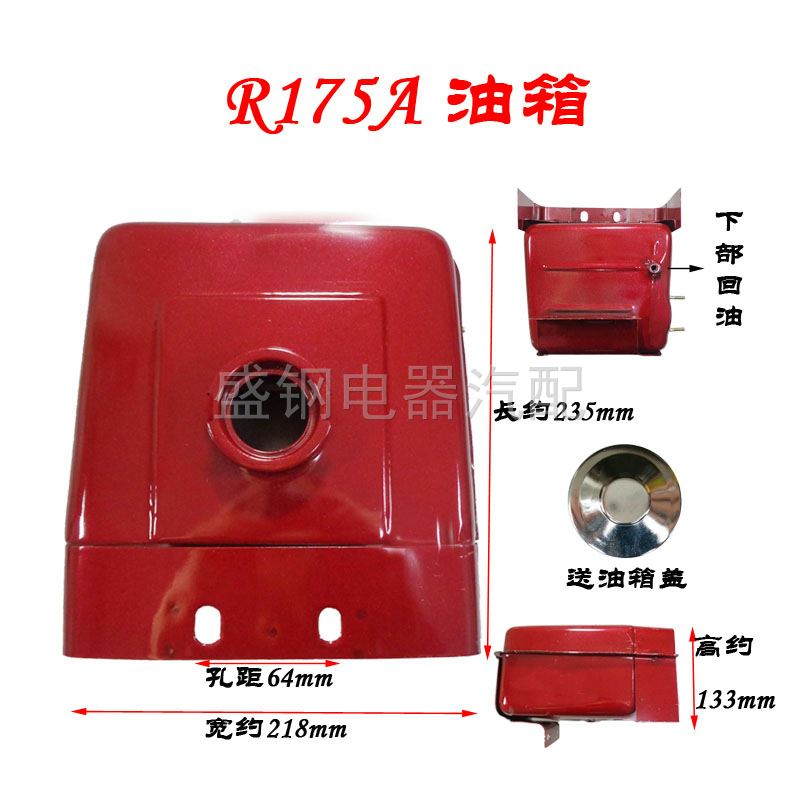 常柴单缸柴油机油箱 常发R175A 180 8匹马力配件中国拖拉机头配件