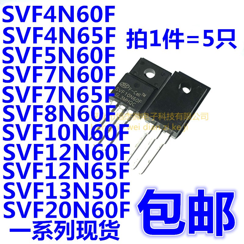 SVF4N60F/5N60/7N60/7N65/8N60/10N60/12F65/13N50/20N60F 原装