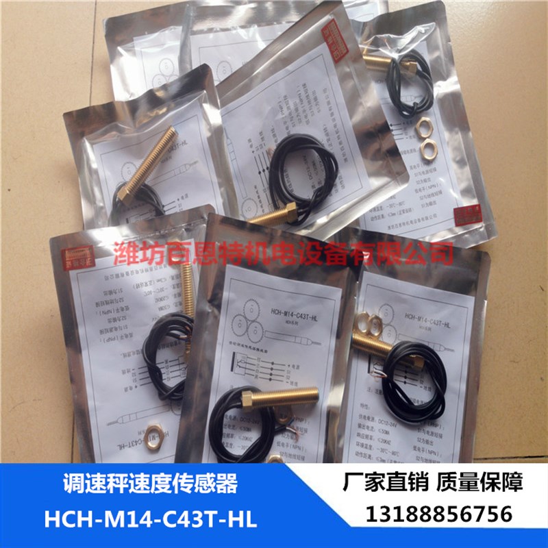 HCH-M14-C43T-HL齿轮 电机 测速传感器 低电平 高电平 速度传感器