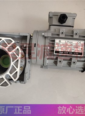 WANSIN电机 YS7134 YS8024  万鑫涡轮蜗杆减速机 RV050 RV063