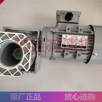 WANSIN电机 YS7134 YS8024  万鑫涡轮蜗杆减速机 RV050 RV063