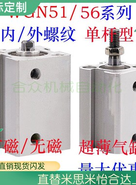 超薄气缸WGN51-32-110/120/125/130/140/150-N/Y-0/2 单杆型