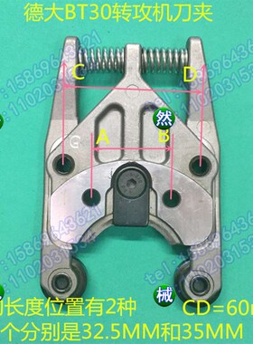 deta德大刀库BT30刀夹德大刀夹转攻机伞型刀库刀爪刀库配件现货