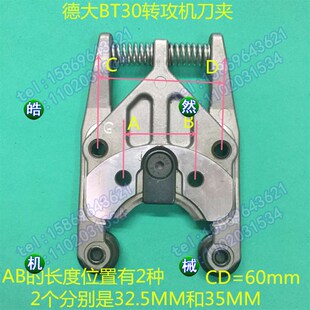 deta德大刀库BT30刀夹德大刀夹转攻机伞型刀库刀爪刀库配件现货