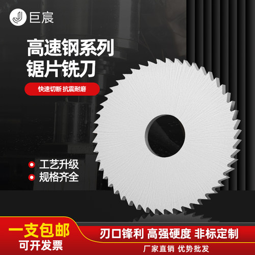 高速钢HSS锯片铣刀白钢切口铣刀40 50 60 75 80 100 110 125 150