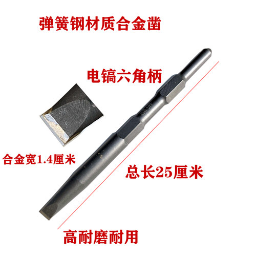 电镐六角柄合金凿子电锤钻方柄铲头混凝土开槽铲墙王尖扁铲镐头钻