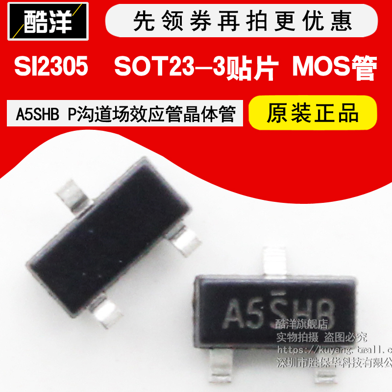 SI2305 丝印:A5SHB  MOS管 P沟道场效应管晶体管(30只) SOT23-3