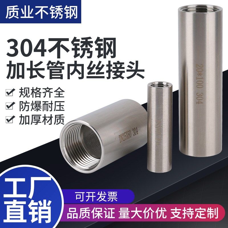 304不锈钢加长管内丝扣延长管接头3/4分6分1寸焊接双头内螺纹管箍,个性定制/设计服务/DIY,明信片定制,淘宝优惠券,粉丝福利购,淘宝优惠卷