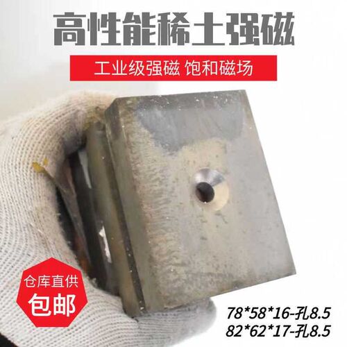 N45高强强磁铁长方形带孔磁钢磁选机超强磁铁粉碎机除铁磁钢