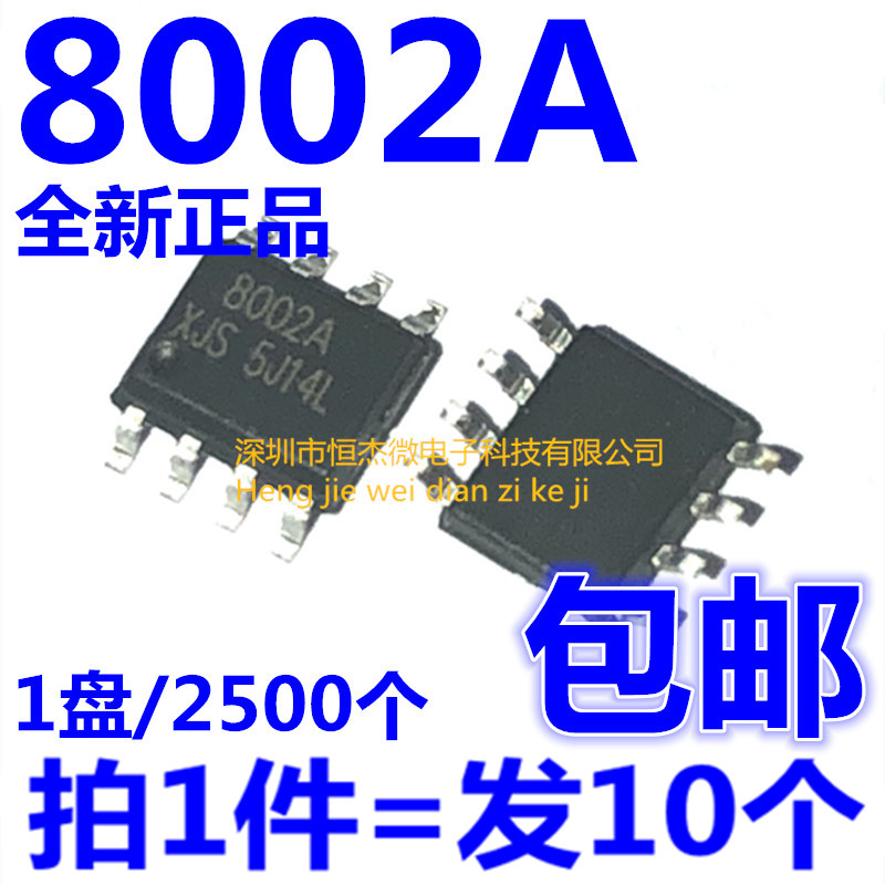 全新 MD8002A MD8002 8002A SOP8 贴片 3W 音频功放IC 芯片