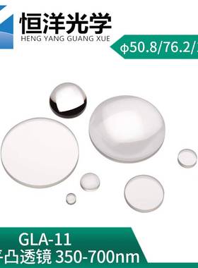新品厂促K9平凸透镜5087621016可见光增透350700nm光学聚焦扩束品