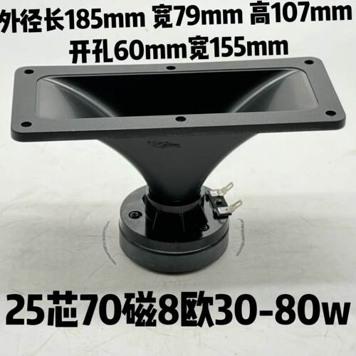 8寸10寸12寸压电号角高音喇叭25X10.5音箱压电高音喇叭外径185X75