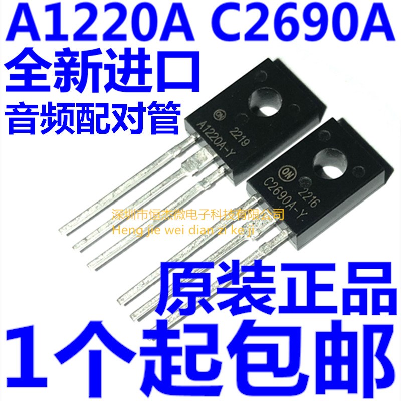 全新对管 A1220A-Y C2690A-Y 2SA1220A-Y 2SC2690A-Y