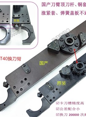 Deta德大换刀臂BT30 BT40德大机械手加工中心德大刀库配件换刀臂